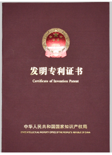 發(fā)明專利